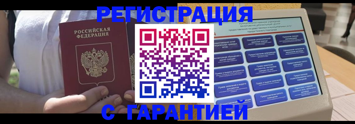 прописка законно в Липецкая области